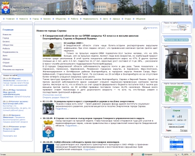 Серовский информационно-деловой портал Мой Серов