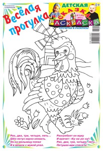 Сказка-раскраска 1-2013_01_1