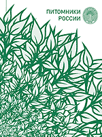 Каталог питомников Ассоциации Производителей Посадочного Материала.
В каталоге собрана информация о питомниках Ассоциации Производителей Посадочного Материала и ассортименте выращиваемых растений.
Издание предназначено для специалистов, ландшафтных архитекторов, дизайнеров, озеленителей и садоводов любителей.
Москва, АППМ, 2010, 64 стр., издание первое, цвет. ил., 145х210 мм.
Купить каталог вы можете, позвонив по тел.+7 (495) 662 49 14