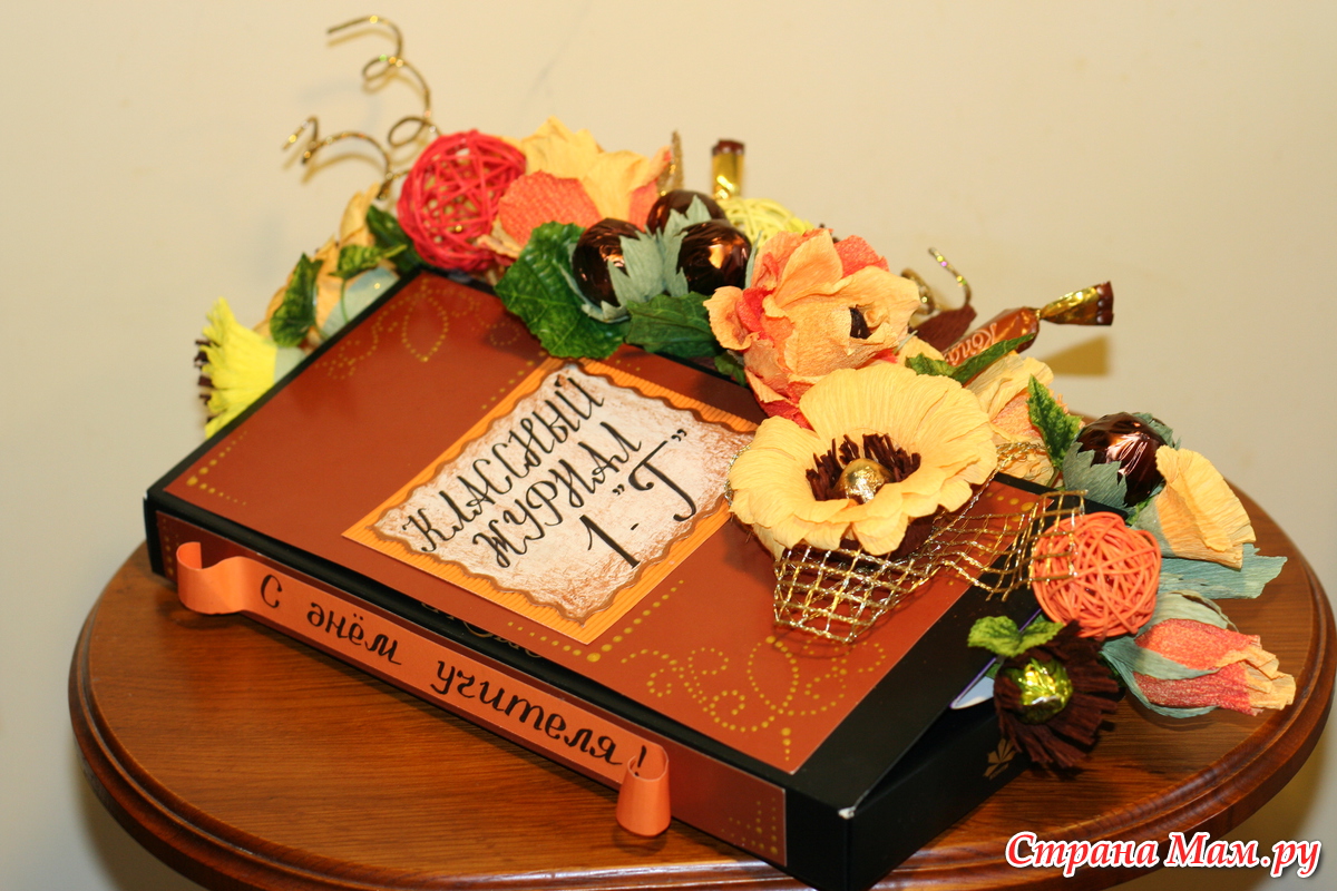 С ДНЕМ УЧИТЕЛЯ!!! Страна Мастеров