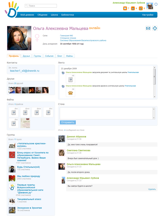 Личный профиль родителя - залог прозрачности информации об успеваемости ребенка Личный профиль родителя - залог прозрачности информации об успеваемости ребенка