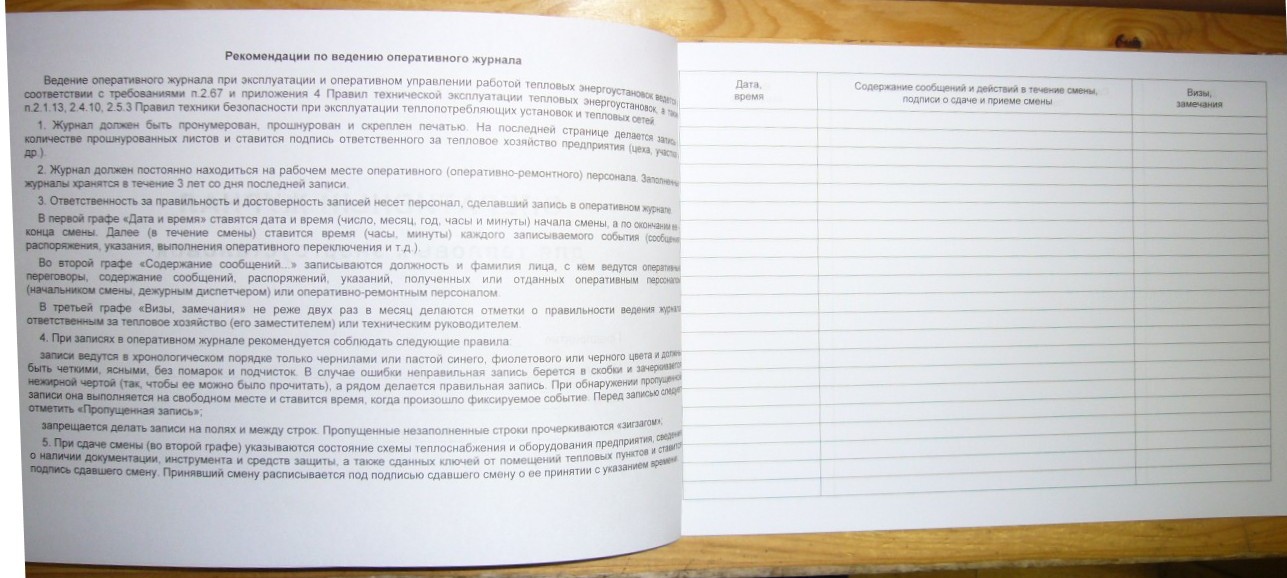 образец оперативного журнала в электроустановках