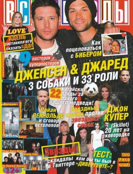 Джаред и Дженсен в журнале Все Звёзды 08 2016