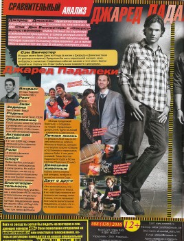 Джаред и Дженсен в журнале Все Звёзды 08 2016