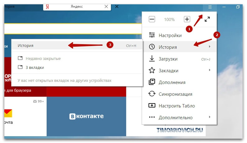 Как посмотреть историю посещения сайтов в яндексе за 5 сек