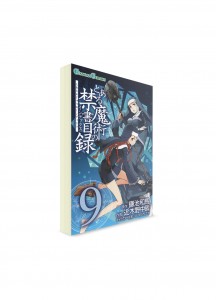 A Certain Magical Index / Индекс Волшебства (09) ― Манга на японском языке