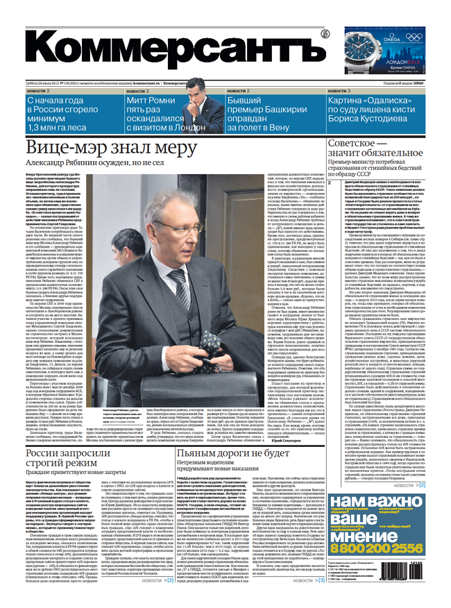  Коммерса́нтъ 