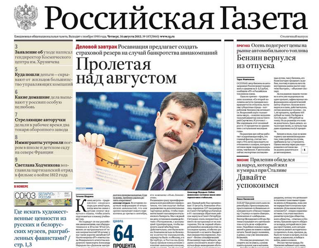  Российская газета 