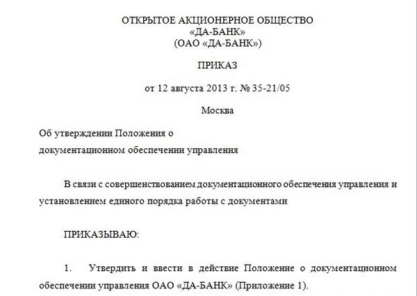 Образец приказа