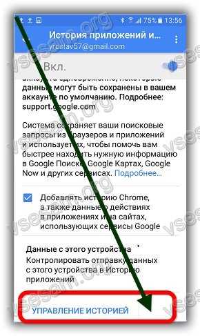 управление историей на самсунге