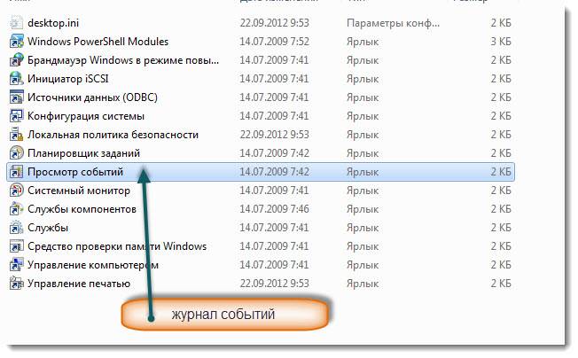 Где журнал событий windows