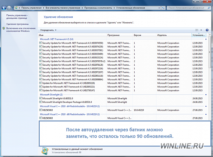 Как удалить все обновления Windows 7, фотография 3