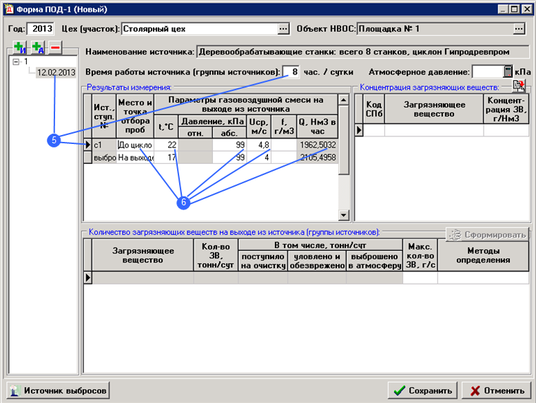 Форма ПОД-1. Ввод даты измерения. Форма ПОД-1. Ввод даты измерения.