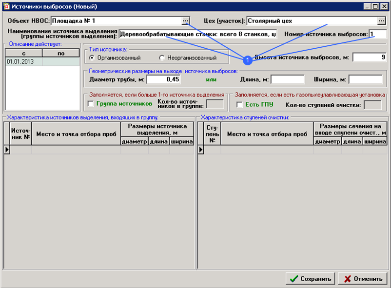 Источники выбросов. Заголовочная часть. Источники выбросов. Заголовочная часть.