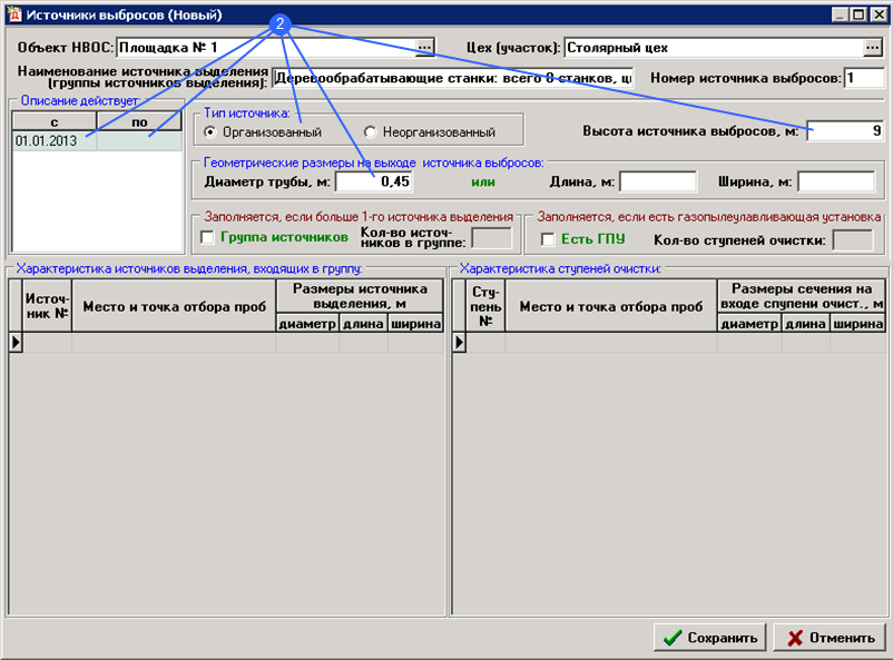 Источники выбросов. Описание. Источники выбросов. Описание.