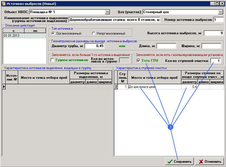 Источники выбросов. Ступени очистки. Источники выбросов. Ступени очистки.