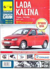 Общие сведения о Lada Kalina