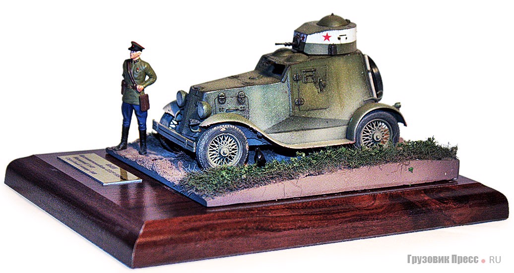 [b]Бронеавтомобиль «ФАИ», 1934 г.[/b] Производство – Model Stroy (РФ). Фигурка офицера – Model Stroy (РФ). Лимитированная серия. Советский лёгкий бронеавтомобиль 1930-х годов. Выполнен на шасси легкового автомобиля Ford A. Всего было изготовлено 697 бронеавтомобилей ФАИ и ФАИ-М. По массовости в предвоенное время он был вторым в Красной Армии после БА-20