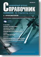 СПРАВОЧНИК. Инженерный журнал sij