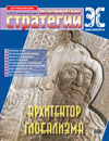 Номер 1 - ЦА. Архитектор глобализма Номер 1 - ЦА. Архитектор глобализма