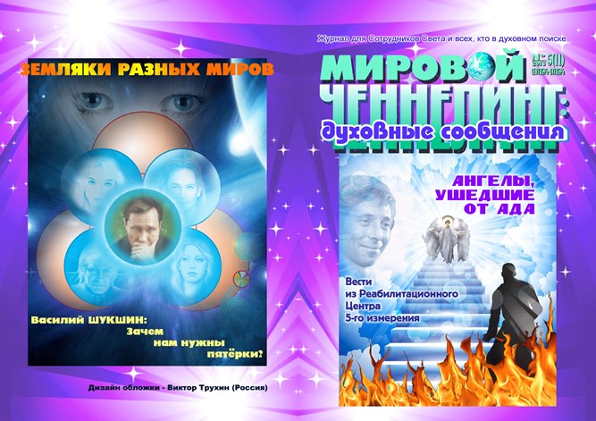 «МИРОВОЙ ЧЕННЕЛИНГ»: ГЕНЕРАЛЬНОЕ НАПРАВЛЕНИЕ