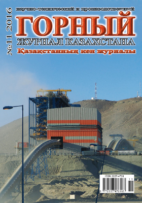 Журнал «Горный журнал Казахстана» анонс за ноябрь 2016
