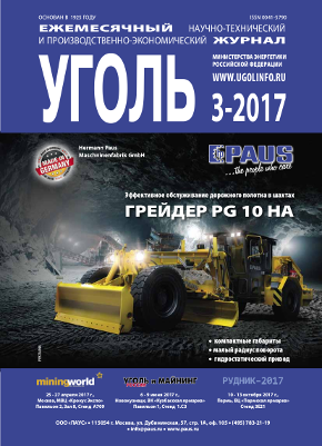 Журнал «Уголь» анонс за март 2017