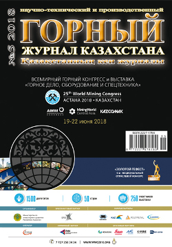 Журнал «Горный журнал Казахстана» анонс за май 2018