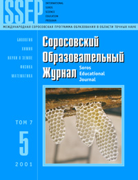 Соросовский образовательный журнал, 2001, №5 — обложка книги.