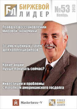 Журнал «Биржевой Лидер» Nr. 53