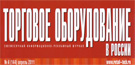 Журнал «Торговое оборудование в России» опубликовал статью Компании «Русский Проект»®: «Факторы Успеха»