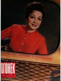 Огонёк 1962 №9 (1810)