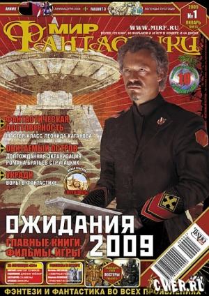 «Мир Фантастики» 2009 №1 (январь)