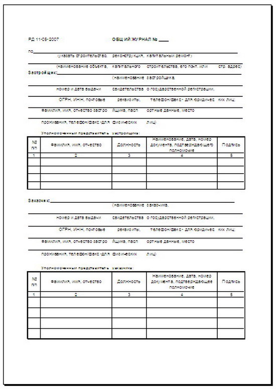 Общий журнал работ. Лист 4