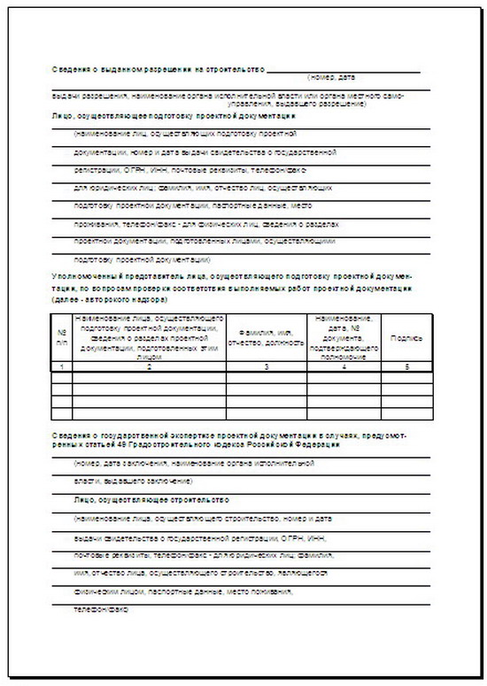 Общий журнал работ. Лист 5