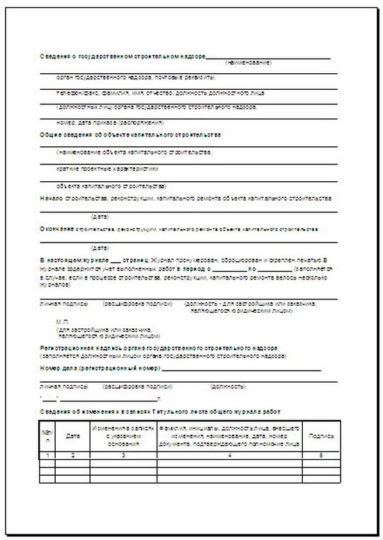 Общий журнал работ. Лист 7