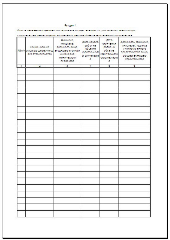 Общий журнал работ. Лист 8