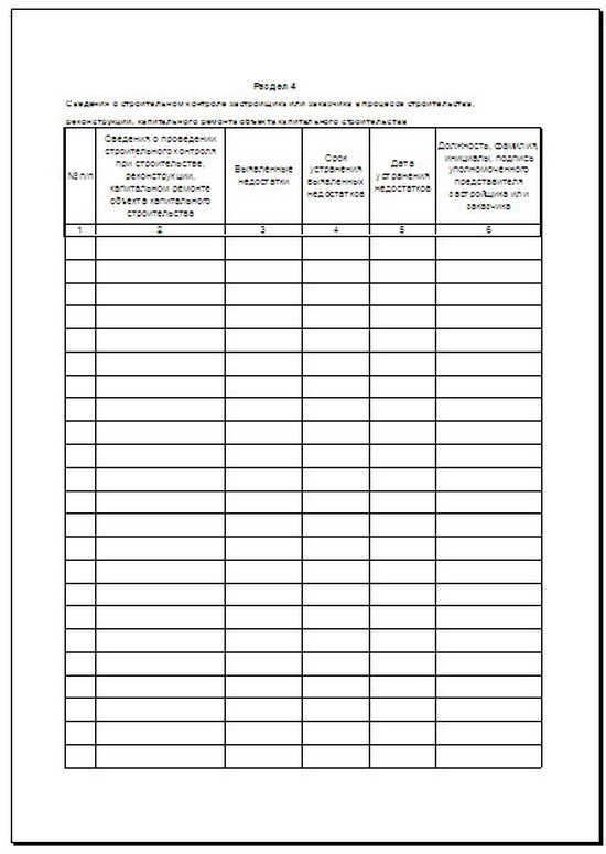 Общий журнал работ. Лист 11