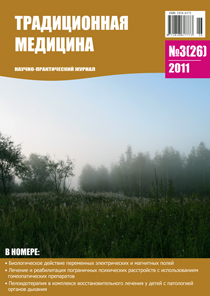 ТРАДИЦИОННАЯ МЕДИЦИНА, 2011 №3(26)