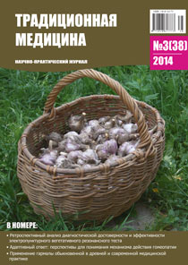 ТРАДИЦИОННАЯ МЕДИЦИНА, 2014 №3(38)