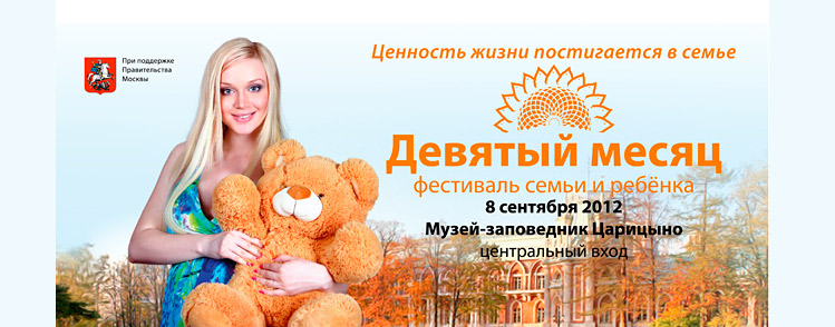 «SHAPE-МАМА» на фестивале «Девятый месяц»