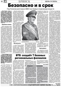 Безопасно и в срок Безопасно и в срок