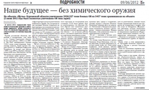 Наше будущее — без химического оружия Наше будущее — без химического оружия