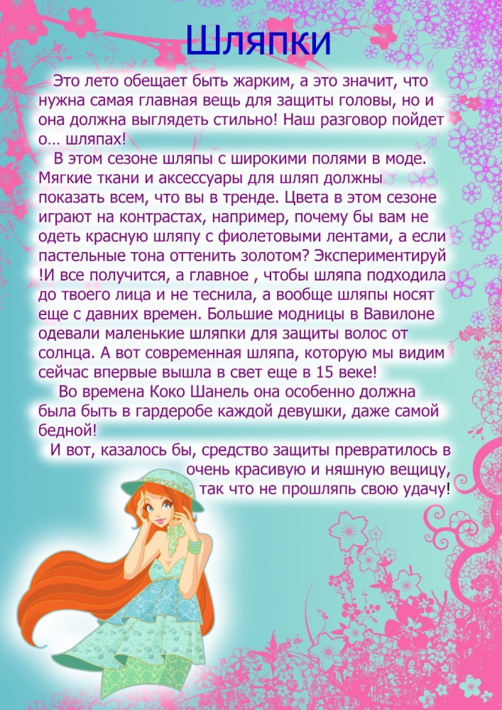 Первый выпуск журнала Винкс от пользователей сайта