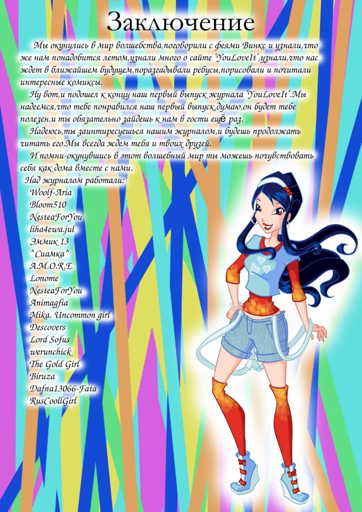 Первый выпуск журнала Винкс от пользователей сайта