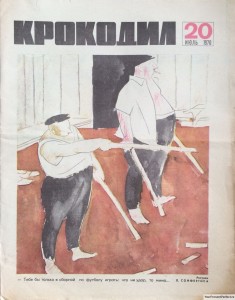 Журнал Крокодил №20 июль 1970