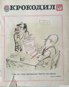 Журнал Крокодил №27 1977