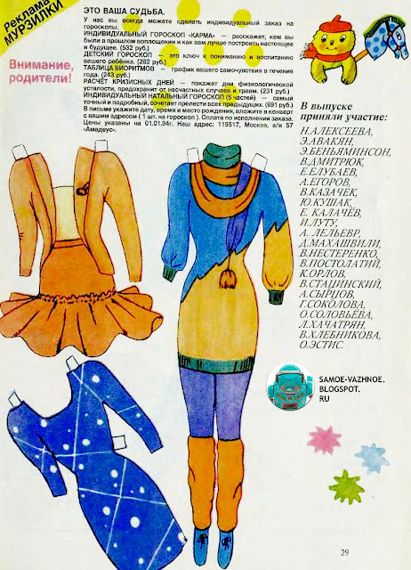 Бумажные куклы 90-х. Бумажные куклы из журнала Мурзилка. Бумажная кукла Барби журнал Мурзилка. Мурзилка 12 1993. 