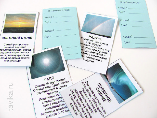 Лэпбук о погоде "Домашняя метеостанция"