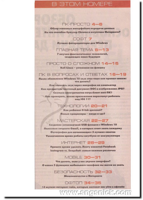 Мой друг компьютер №22 (275) октябрь 2017 - Содержание